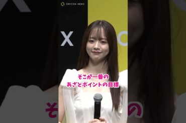 森香澄、すっぴんを見せた人数を告白「特別な人にだけ見せる」