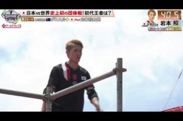 🔴再放送 SASUKEワールドカップ2024【岩本照/サスケ/見逃し配信/山田勝己/日置将士/ケインコスギ/森本裕介/大嶋あやの/漆原裕治/長野誠/渡邊麻衣】2024年8月21日LIVE FULL