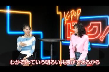 【(G)I-DLE特集】隠れ(G)I-DLE推し！？の武田玲奈さんが語る(G)I-DLEの魅力とは✨️【アフタートーク】