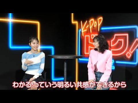 【(G)I-DLE特集】隠れ(G)I-DLE推し!?の武田玲奈さんが語る(G)I-DLEの魅力とは✨️【アフタートーク】 【(G)I-DLE特集】隠れ(G)I-DLE推し!?の武田玲奈さんが語る(G)I-DLEの魅力とは✨️【アフタートーク】
