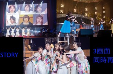 HISTORY 3画面同時再生