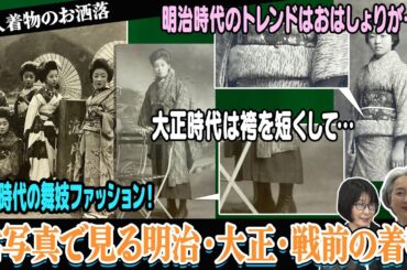 着物コーデの参考に‼️ キモノ雑学講座・古写真に見る明治・大正・戦前の女学生👘着物コーディネート‼️パート２