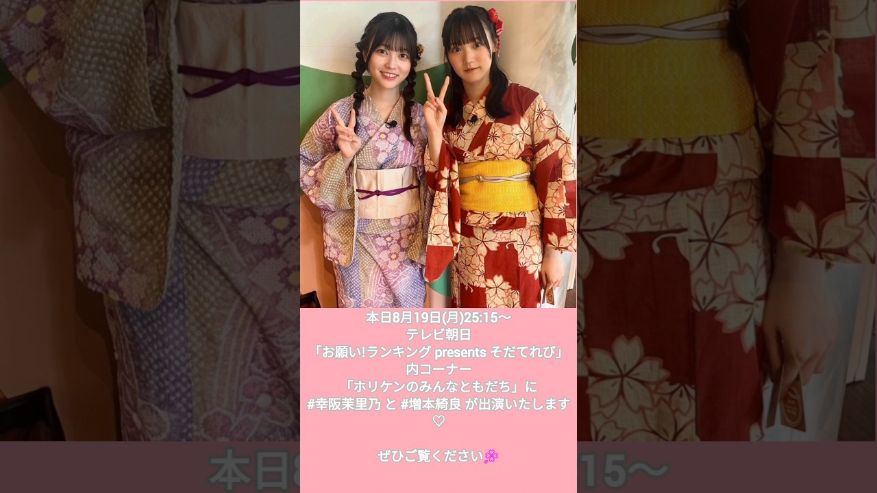 櫻坂46 本日のお知らせ!8月19日 ホリケンのみんなともだち サクラミーツ 櫻坂46 本日のお知らせ!8月19日 ホリケンのみんなともだち サクラミーツ