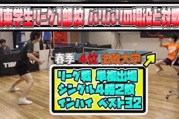 関東学生リーグ一部で大きく勝ち越した岩永選手と対戦！