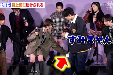 宮世琉弥、イスに座れず見上愛に助けられる！？まさかの告白も「見上さんのことが気になってて…」　Netflixシリーズ『恋愛バトルロワイヤル』配信記念イベント！明日蘭学院学園祭