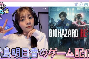 ハイボール飲みながらバイオRE2する！#2