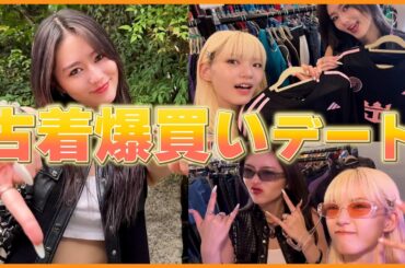 【デート】 ももみさで古着爆買いデート🧡💙