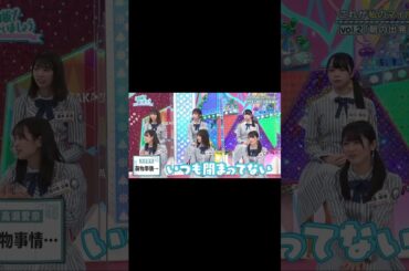 まなふぃの名言誕生の瞬間 #日向坂 #日向坂46 #日向坂であいましょう #hinatazaka46 #ひなあい #高瀬愛奈 #まなふぃ #それは盛ってるで #日向坂46さん応援してます