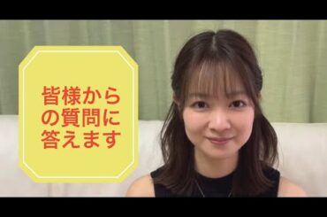 いただいた質問に答えます