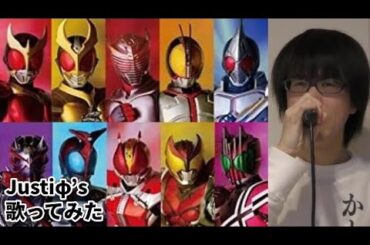 仮面ライダー555(ファイズ)OP「Justiφ's」歌ってみた【加藤秀之】