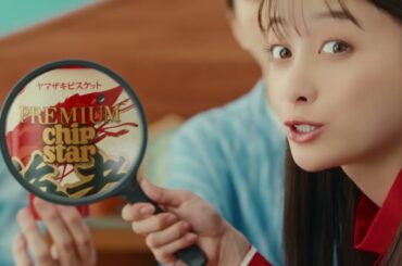 橋本環奈出演／ヤマザキビスケット「チップスター」新CM「#3 chipstar tips 噛むほど海老！」篇 15秒