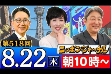 【全編無料】｢高市早苗氏が出馬へ来週にも表明か｣ など田北真樹子＆伊藤俊幸が最新ニュースを解説！