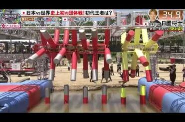 🔴リアルタイム配信SASUKEワールドカップ2024【日本/アメリカ/フランス/ドイツ/山田勝己/日置将士/ケインコスギ/岩本照/森本裕介/大嶋あやの/漆原裕治/長野誠/渡邊麻衣】2024年8月21日