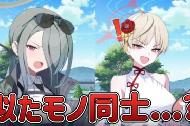 ミナとマリナがカッコ良すぎるシーン【ブルーアーカイブ】