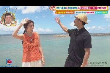 土曜はナニする！？ 2024年8月24日★真夏のアイスSP★おいしーヘルシー粥★奇跡の沖縄コーヒー 🅵🆄🅻🅻🆂🅷🅾🆆