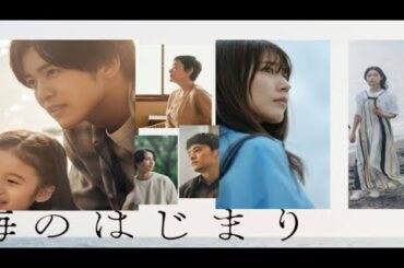 海のはじまり＞「亡くなる2週間くらい前です」　“夏美先生”山谷花純が明かした事実が話題に（ネタバレあり） entertainment news jp