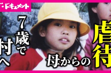 【全編配信】虐待の末、母から手放され7歳で来た村　そこは障害のある人とない人が共に暮らす「大萩茗荷村」だった｜家族になる ～茗荷村と夜空の君と～〈カンテレ・ドキュメンタリー〉