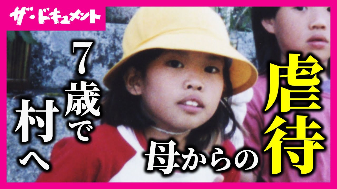 【全編配信】虐待の末、母から手放され7歳で来た村 そこは障害のある人とない人が共に暮らす「大萩茗荷村」だった|家族になる ~茗荷村と夜空の君と~〈カンテレ・ドキュメンタリー〉 【全編配信】虐待の末、母から手放され7歳で来た村 そこは障害のある人とない人が共に暮らす「大萩茗荷村」だった|家族になる ~茗荷村と夜空の君と~〈カンテレ・ドキュメンタリー〉