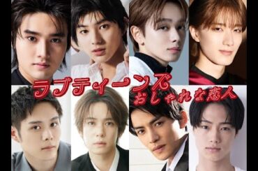 ラブティーンズ: おしゃれな恋人: 男の子は俳優が好きです。