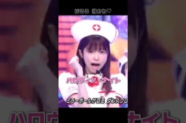 【激かわ】ハロウィン・ナイト 【ぱるる部分のみ】 #島崎遥香 #ぱるる #AKB48 #指原莉乃 #渡辺麻友 #宮脇咲良 #松井珠理奈 #柏木由紀 #木崎ゆりあ #Shorts