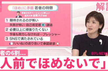 【「ほめられて出世」はもう古い？】若者の6割「人前でほめないで」に衝撃も……上司との“ギャップ”の理由【#みんなのギモン】