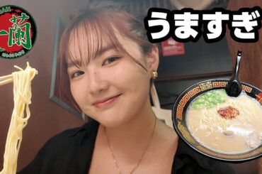 【一蘭】安定のこってり豚骨をすする🍜人見知りにも優しすぎるシステム最高🙏【ラーメン】