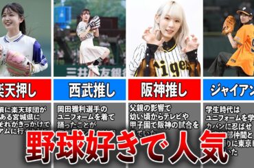 【甲子園スペシャル】野球好きで注目を集める坂道メンバー4選（久保史緒里、向井葉月、小池美波、佐々木久美)
