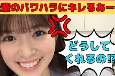 【小川彩】先輩からのパワハラにキレるあーや/文字起こし（乃木坂46・のぎおび）