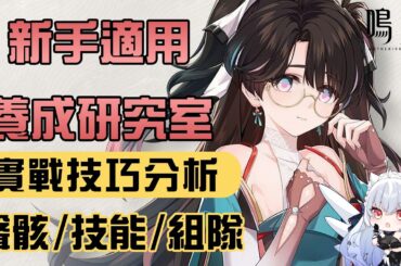 【鳴潮】折枝抽不抽？畫師冰系副C 折枝詳細解析 實戰/配裝/配隊/彩蛋 #鳴潮 #共鳴者創作計畫【天使Vtuber小雪Yukichan】#台灣Vtuber #Vtuber  #折枝