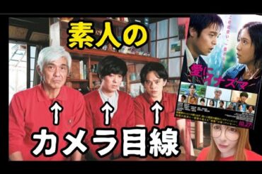【コメディだけど感動する】映画『愛にイナズマ』語るついでにパルプ・フィクションとタイタニック【映画紹介レビュー】