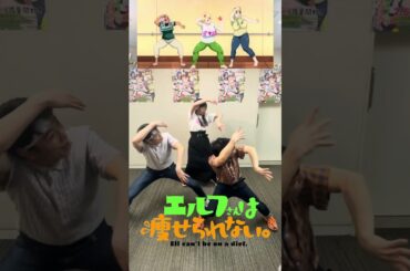 声優「福原綾香」さんと一緒にポテトダンス！ #エル痩せ