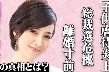 滝川クリステルの「虐待騒動」の真相「ファーストレディー」にはなれない妻が、夫・小泉進次郎の総裁選出馬にストップをかける！