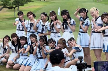 HKT48「Sansan ＫＢＣオーガスタゴルフトーナメント２０２４」2024年8月24日(土）