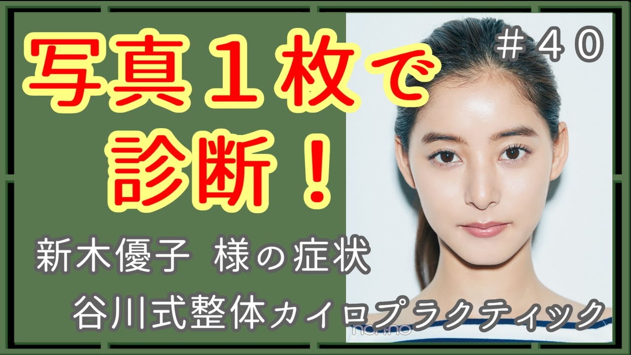 【#写真1枚で診断】新木優子様の症状 【#写真1枚で診断】新木優子様の症状