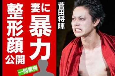 菅田将暉の小松菜奈へのDVの真相...激白した女性への暴力衝動に驚きを隠せない！「帝一の國」で人気を博した俳優の整形疑惑...父親の正体に一同驚愕！【芸能】