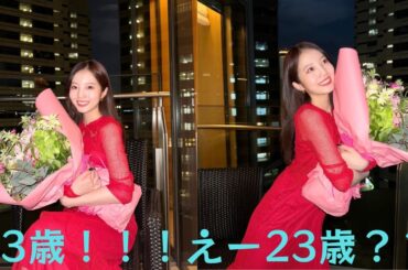 ”妖艶な赤ドレスにネタ靴下のギャップスタイル”本田真凛、23歳誕生日を報告