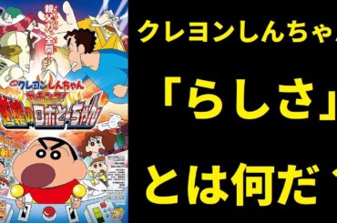 【ゆっくり映画雑談】クレしん以上感動ポルノ未満ギリギリを攻めた傑作『クレヨンしんちゃん ガチンコ!逆襲のロボとーちゃん』【ネタバレ無し】