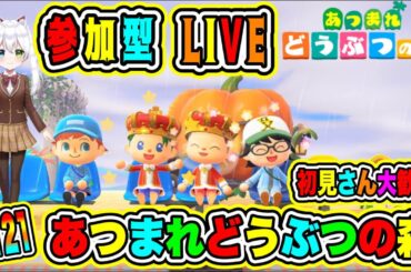 LIVE【あつまれどうぶつの森】参加型😀初見さん大歓迎♪ あつ森で休日を楽しもうよ🔥VTuber氷川つき🧊 #あつまれどうぶつの森 #あつ森 #121