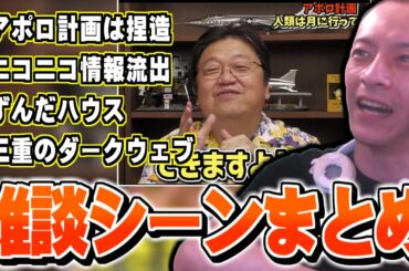 【雑談まとめ】2ch､ひろゆき､岡田斗司夫の力を借りてアポロ11号の陰謀論を本気で考えるおえちゃん【2024/07/03】