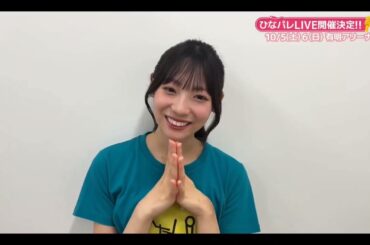 【宮地すみれ💙日向坂４６】『日向坂ミュージックパレードLIVE 紹介』日向坂４６💙４期生