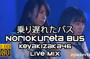 乗り遅れたバス Noriokureta Bus 欅坂46 Keyakizaka46 Live Mix Resized (ROM/KAN/ENG Lyrics)