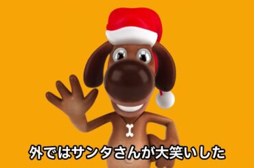 意味が分かると怖い話。ひどいサンタ。