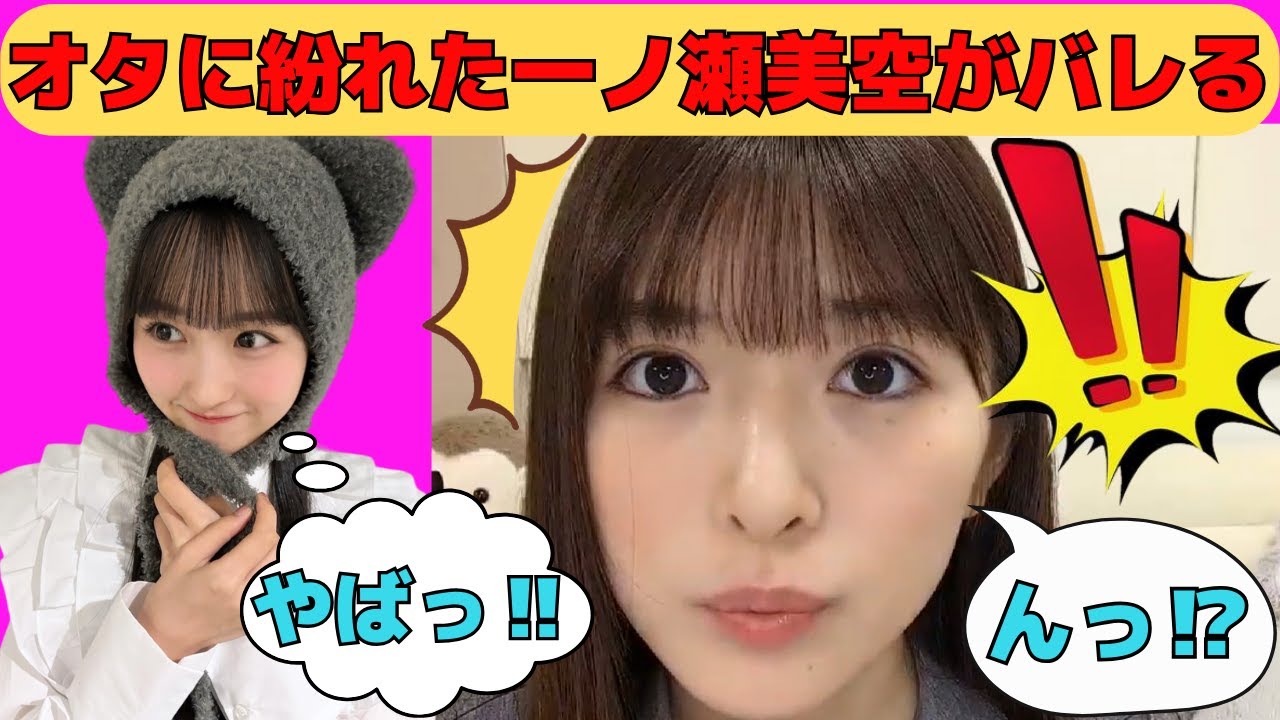 【小川彩】リスナーに紛れた一ノ瀬美空がバレる/文字起こし(乃木坂46・のぎおび) 【小川彩】リスナーに紛れた一ノ瀬美空がバレる/文字起こし(乃木坂46・のぎおび)