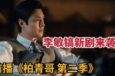 【米虫】李敏镐新剧，可怜海女遭日本人藐视与冷眼，国破家亡难以栖身《柏青哥2》第1集