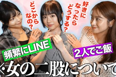 【禁断の恋バナ】彼氏がいるのに他の人を好きになっちゃったら？