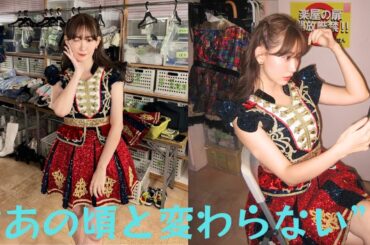 小嶋陽菜、現役時代と変わらないミニスカ衣装姿が話題に