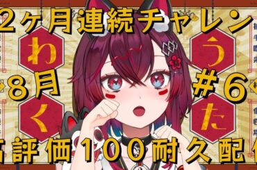 【 #歌枠 / KARAOKE 】達成大感謝！高評価100耐久♪12カ月連続！#６あなたの高評価を下さい🐶【 JP vtuber  / ゼロ地区 / こまといぬ】