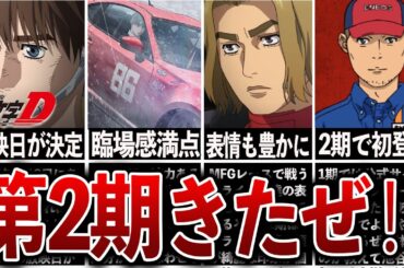 【MFゴースト2期】とうとう2期が始まる‼どこまで放送されるのか？徹底考察
