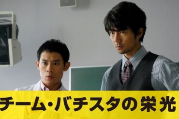 『チーム・バチスタの栄光』5話～6話 🌞🌞🌞 Team Batista no Eiko (2008) Full Episodes Nocust #1080p