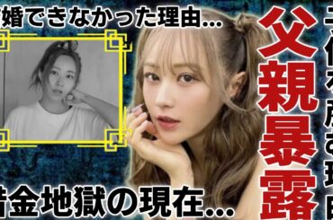てんちむが泣きながら告白した子供の父親...家賃１２５万円の豪邸に住める理由に一同驚愕...！シングルマザーとなった元人気タレントが借金地獄に落ち悲惨すぎる現在に驚きを隠さない...